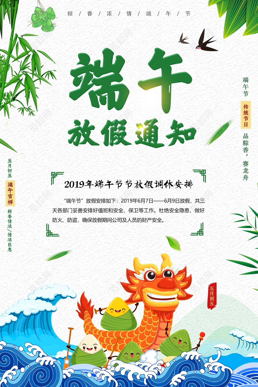 2019端午节放假通知清新背景宣传海报