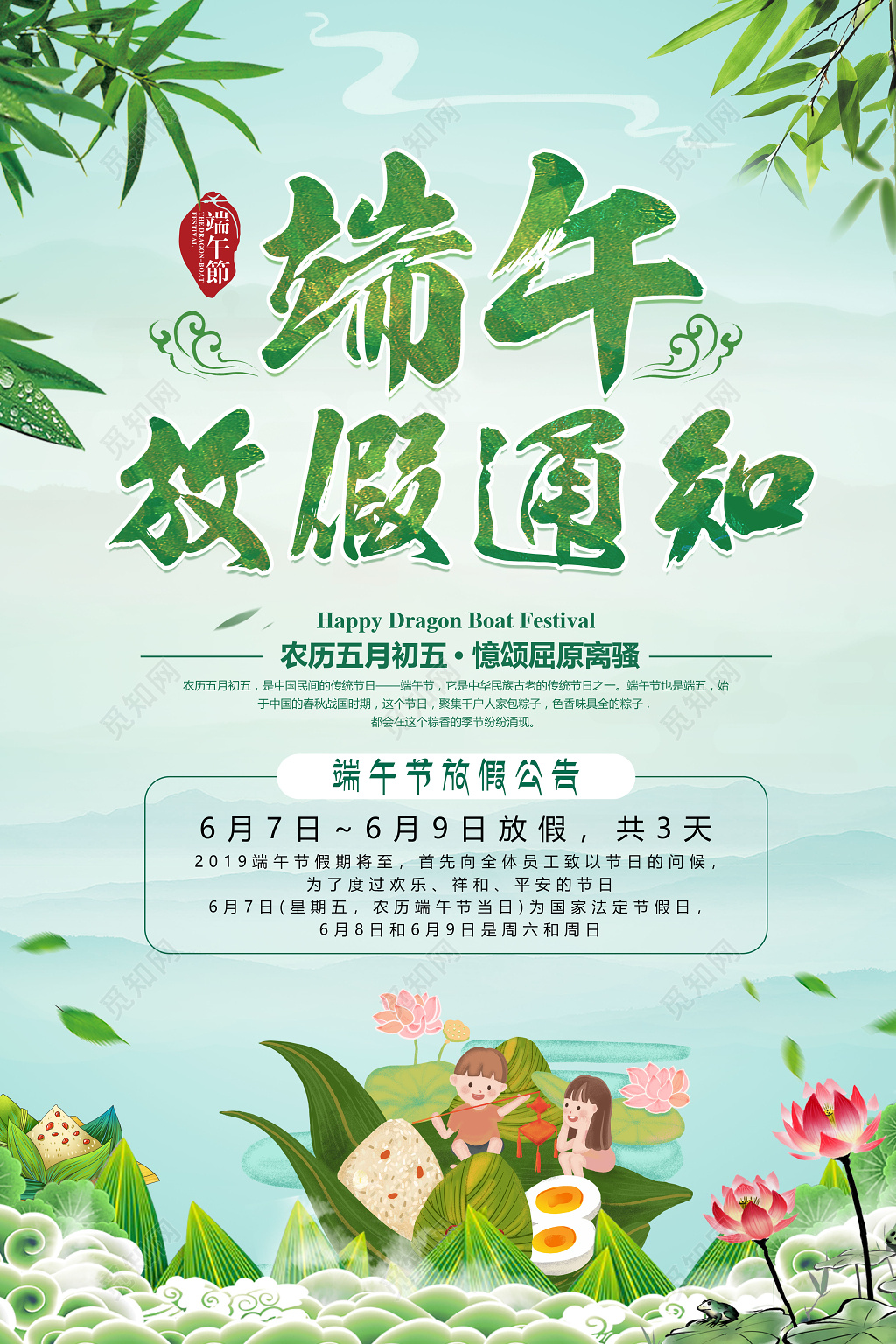 2019端午节放假通知绿色中国风山水海报