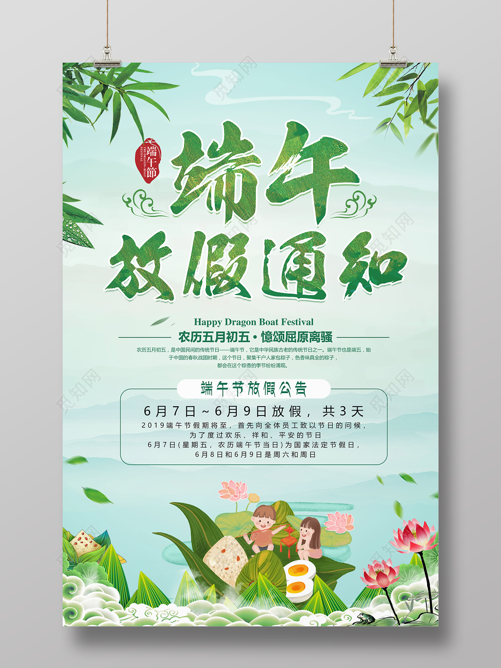 2019端午节放假通知绿色中国风山水海报