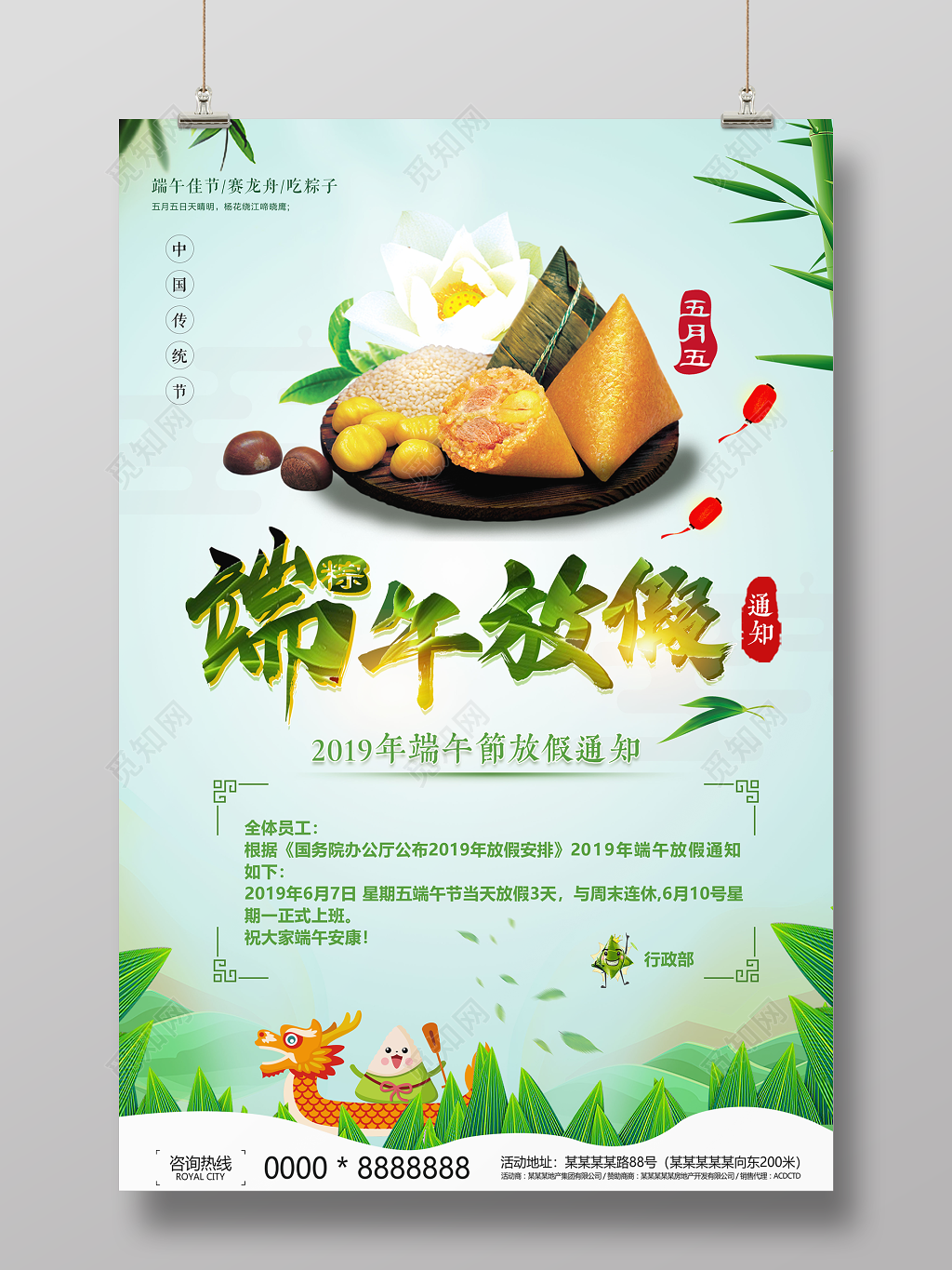 2019端午节放假通知节日绿色背景海报