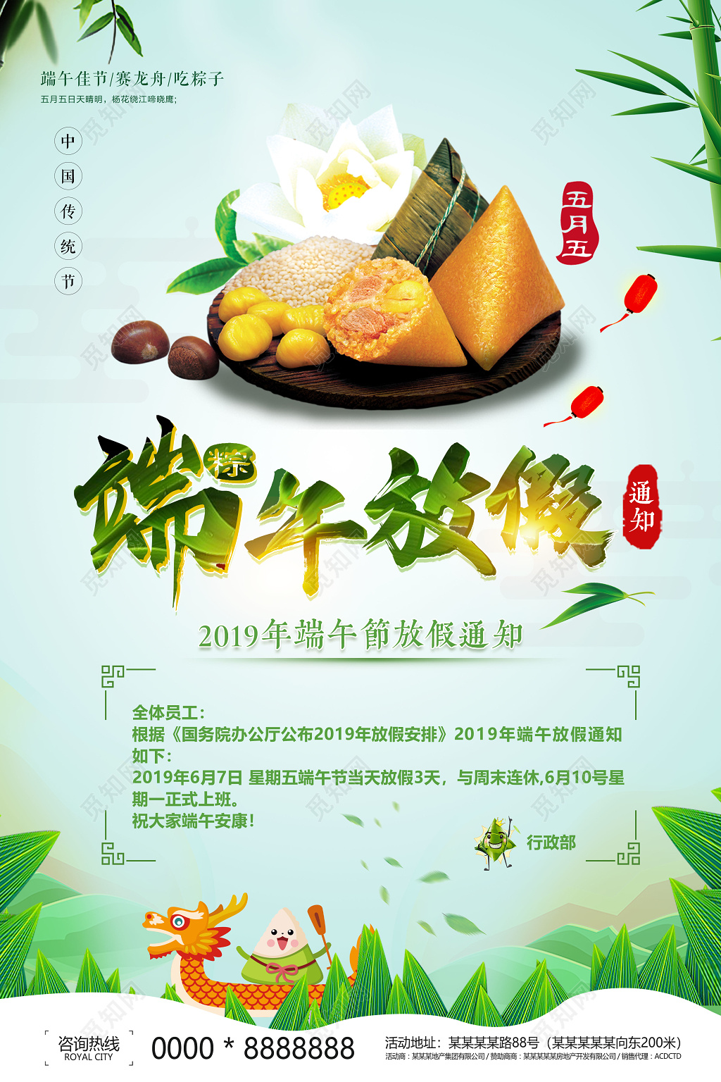 2019端午节放假通知节日绿色背景海报