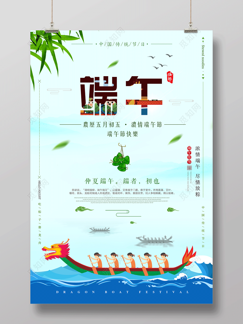 端午农历五月初五浓情端午节赛龙舟海报