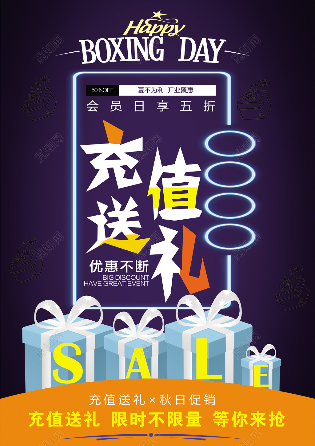 深蓝色创意会员日充值送礼折扣促销海报