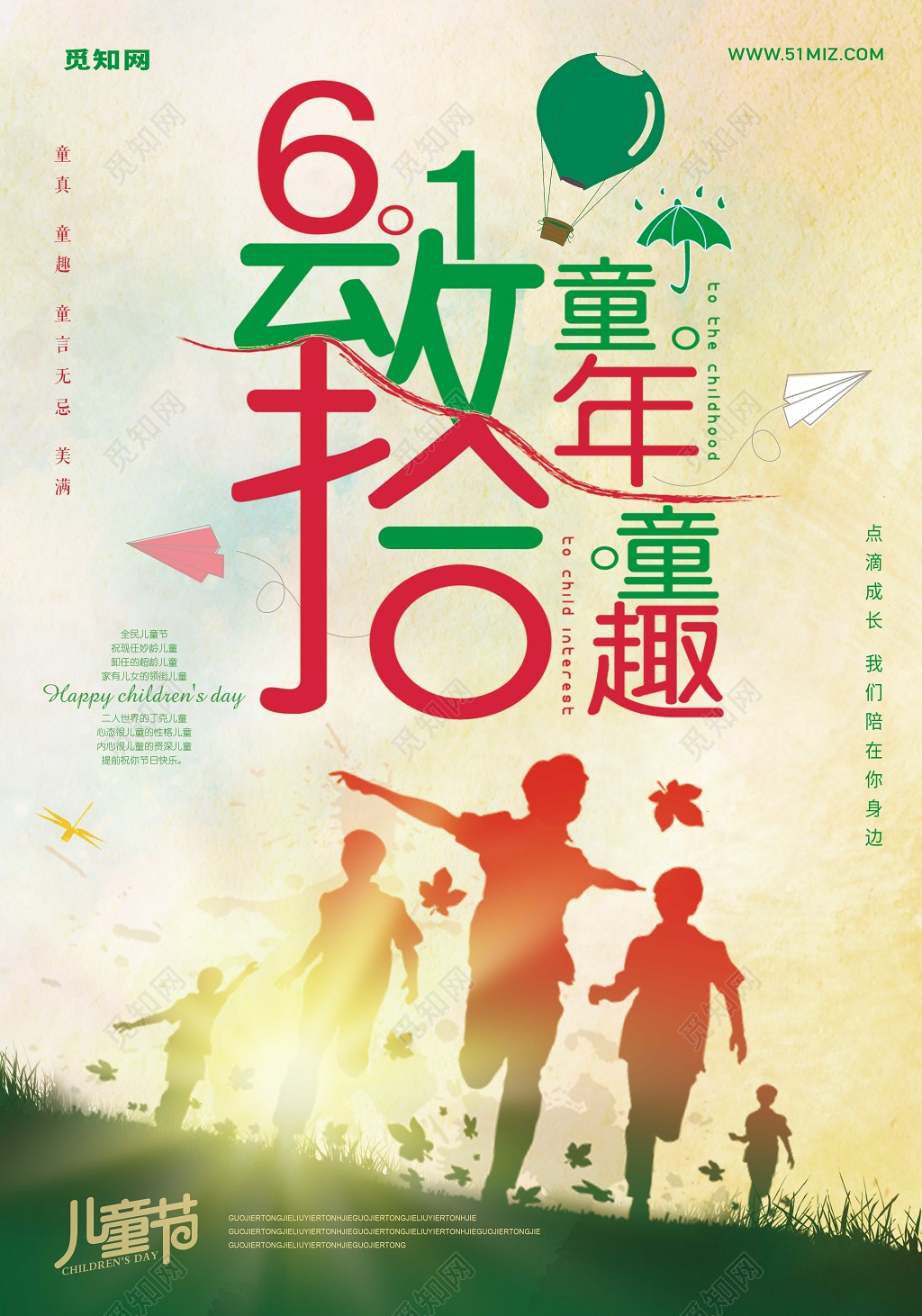 卡通创意剪影致童年六一儿童节宣传海报