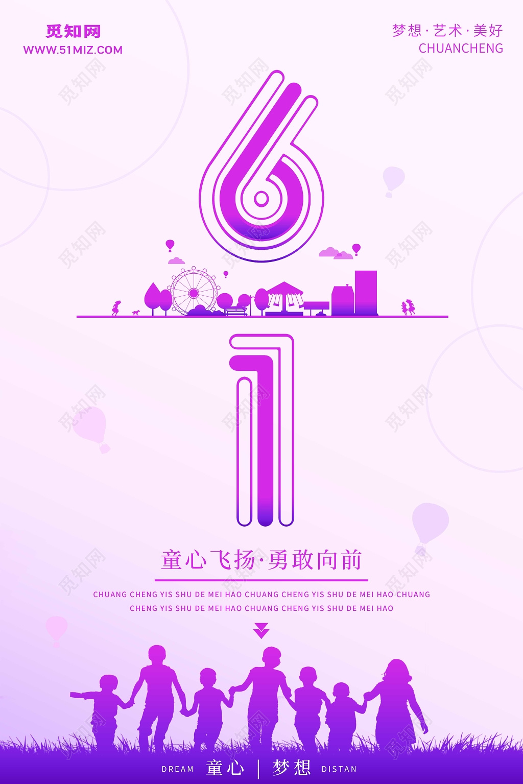 卡通紫色剪影六一儿童节创意字体宣传海报