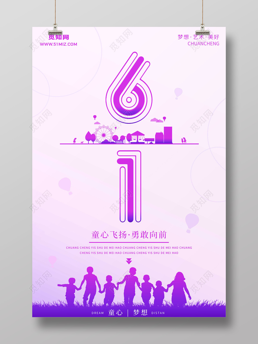 卡通紫色剪影六一儿童节创意字体宣传海报