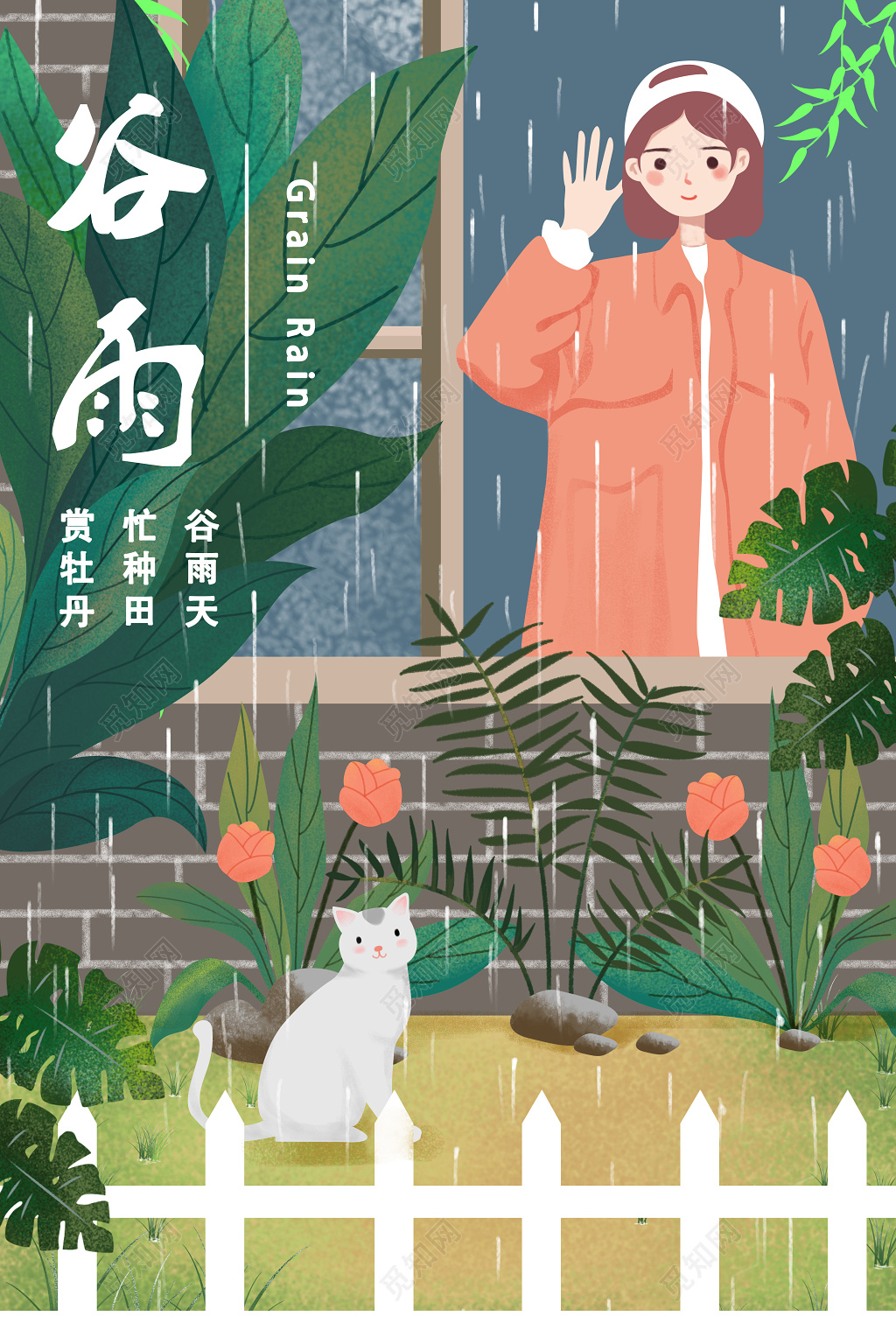 海报谷雨 春天 插画