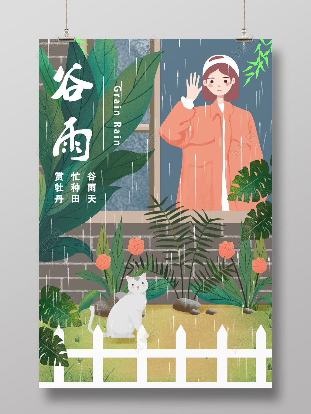 海报谷雨 春天 插画