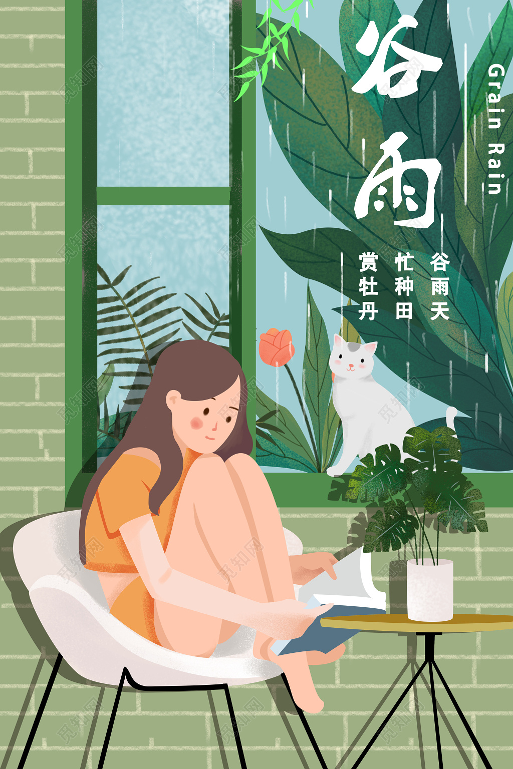 海报谷雨 春天 插画 