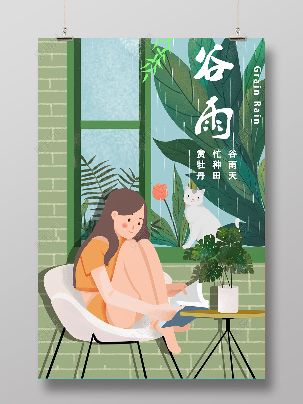 海报谷雨 春天 插画 