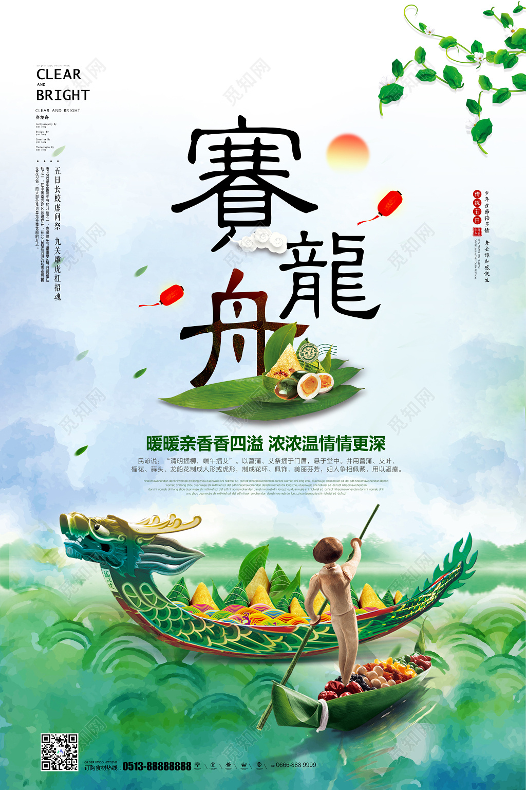 赛龙舟暖暖亲香香四溢浓浓温情情更深端午节赛龙舟海报