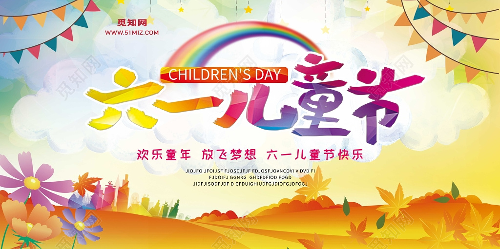 卡通创意毛笔字体六一儿童节宣传海报展板
