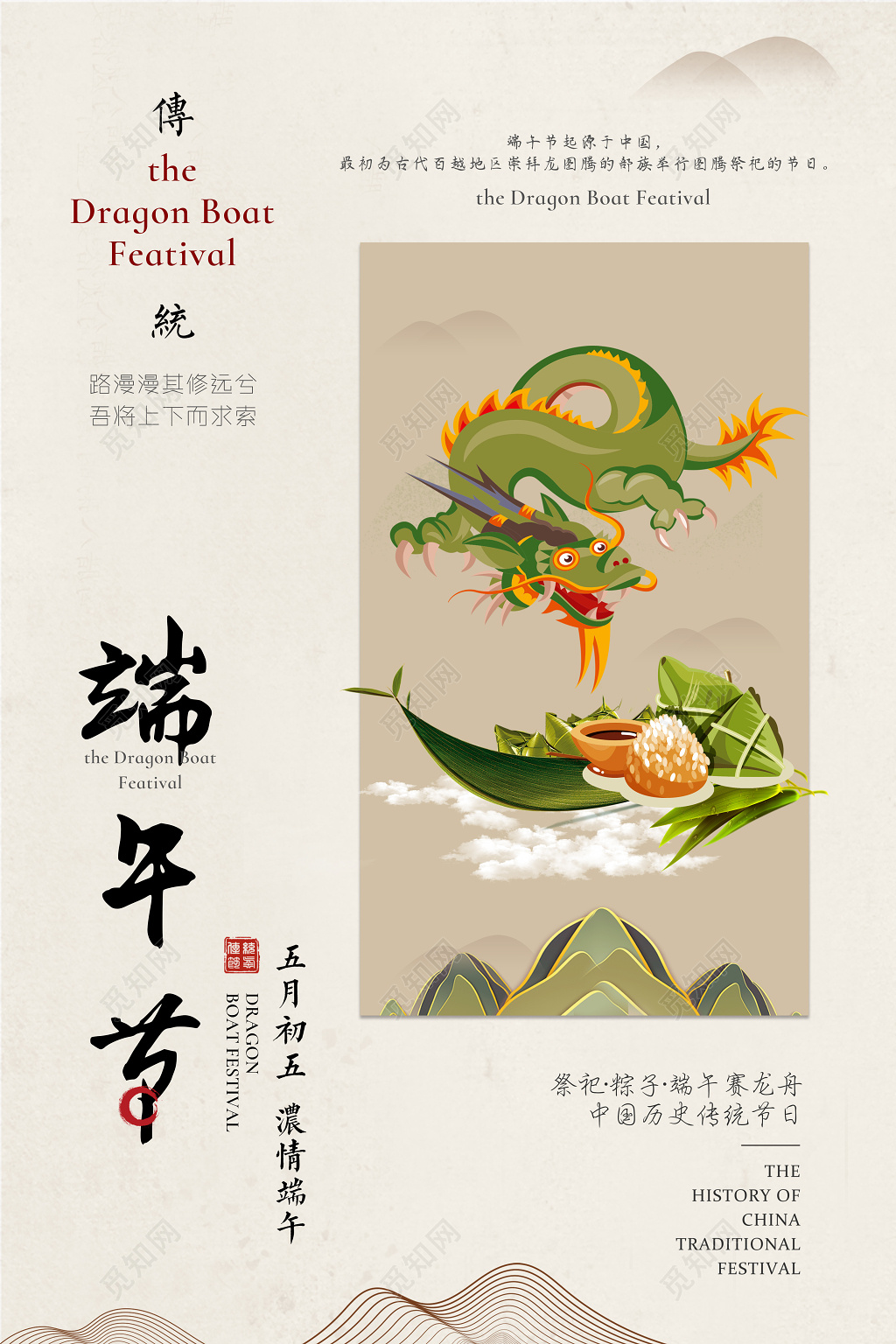 传统端午节五月初五浓情端午端午节赛龙舟海报