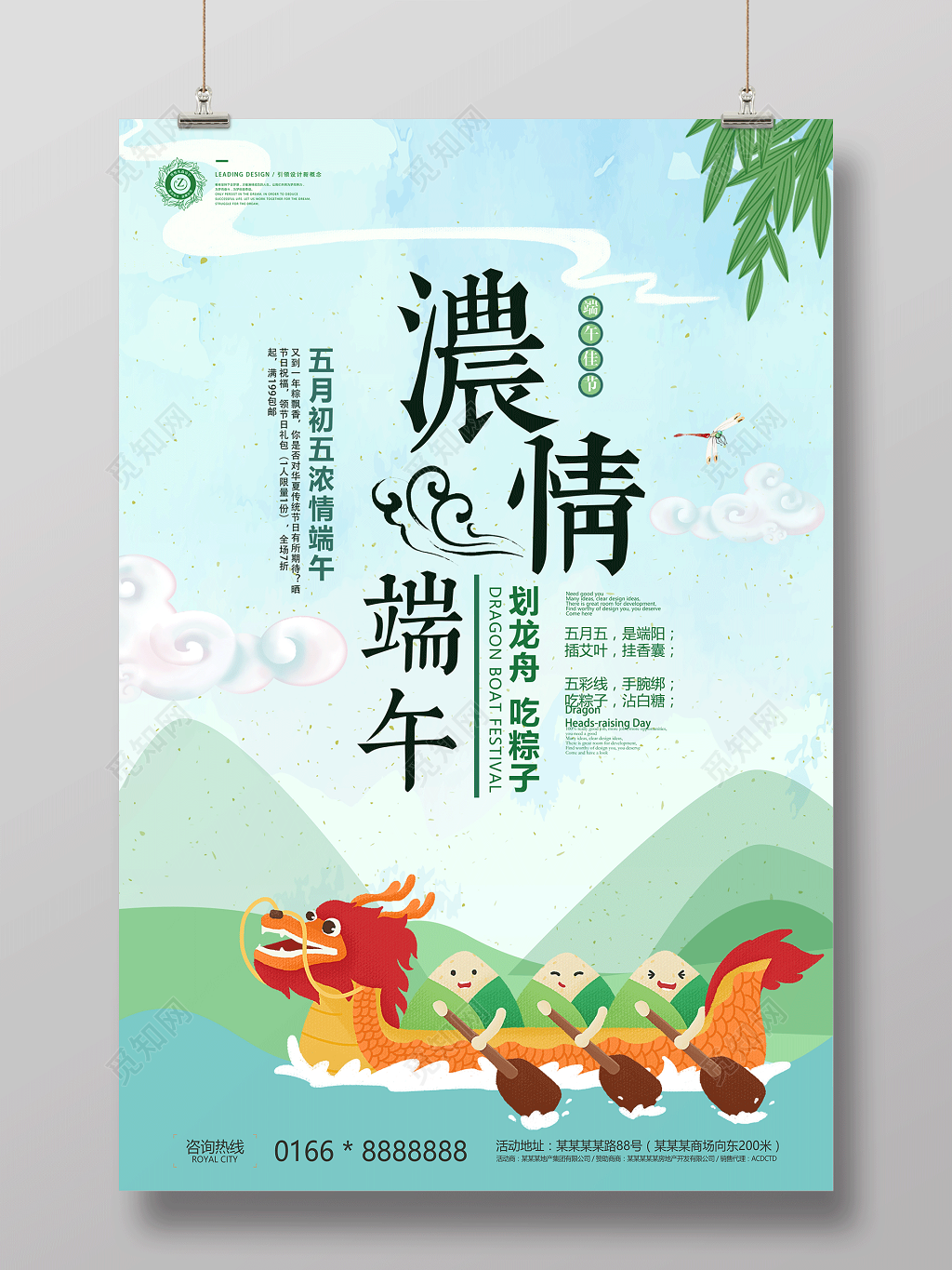 浓情端午划龙舟吃粽子端午节赛龙舟海报