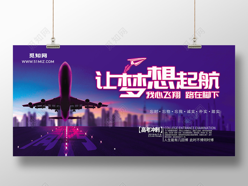 为梦想起航创意飞机冲刺高考宣传海报