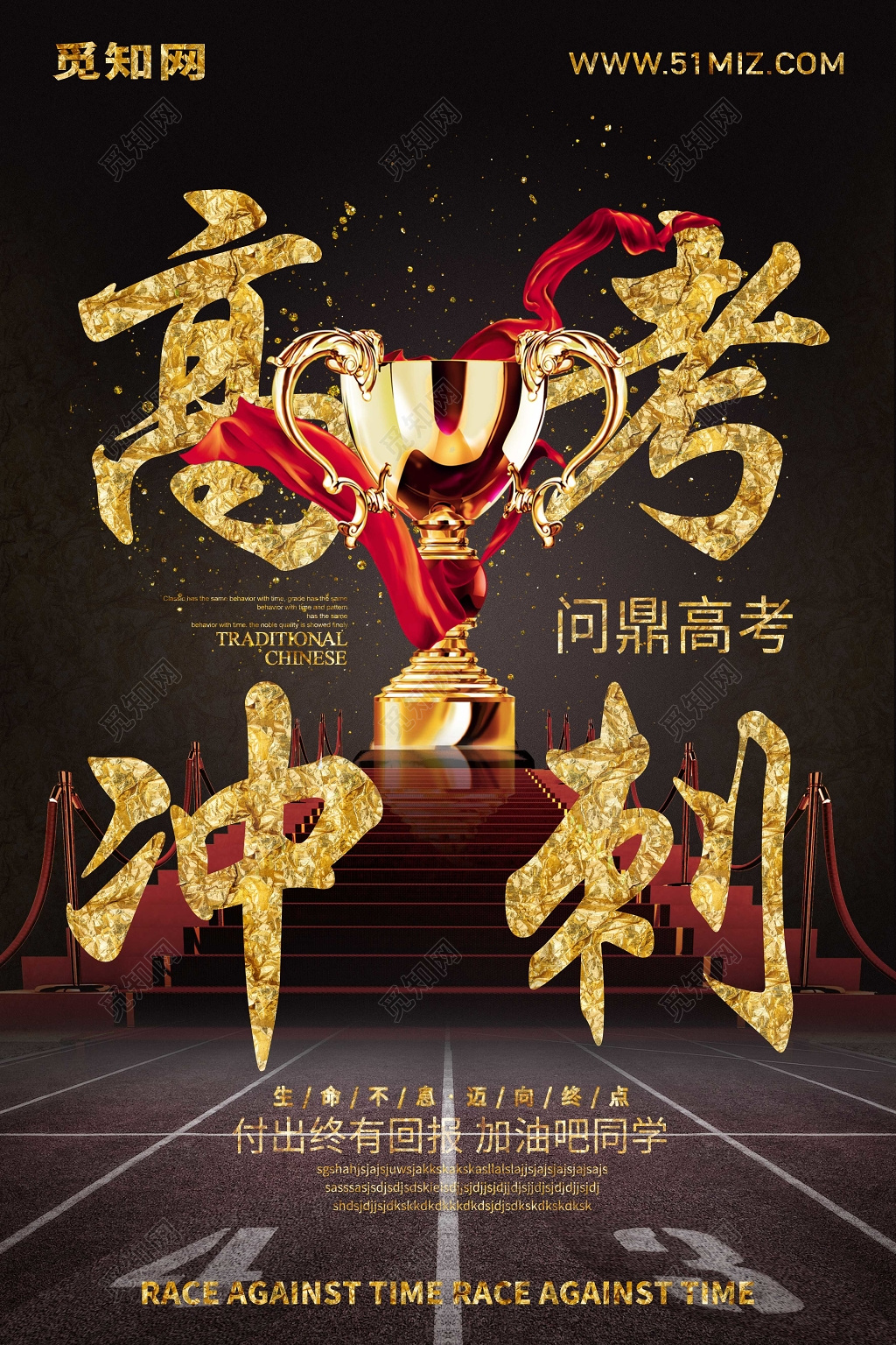 创意奖杯高考冲刺高考加油宣传海报