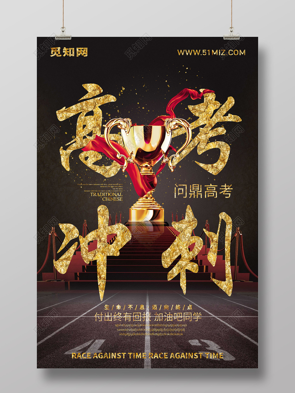创意奖杯高考冲刺高考加油宣传海报