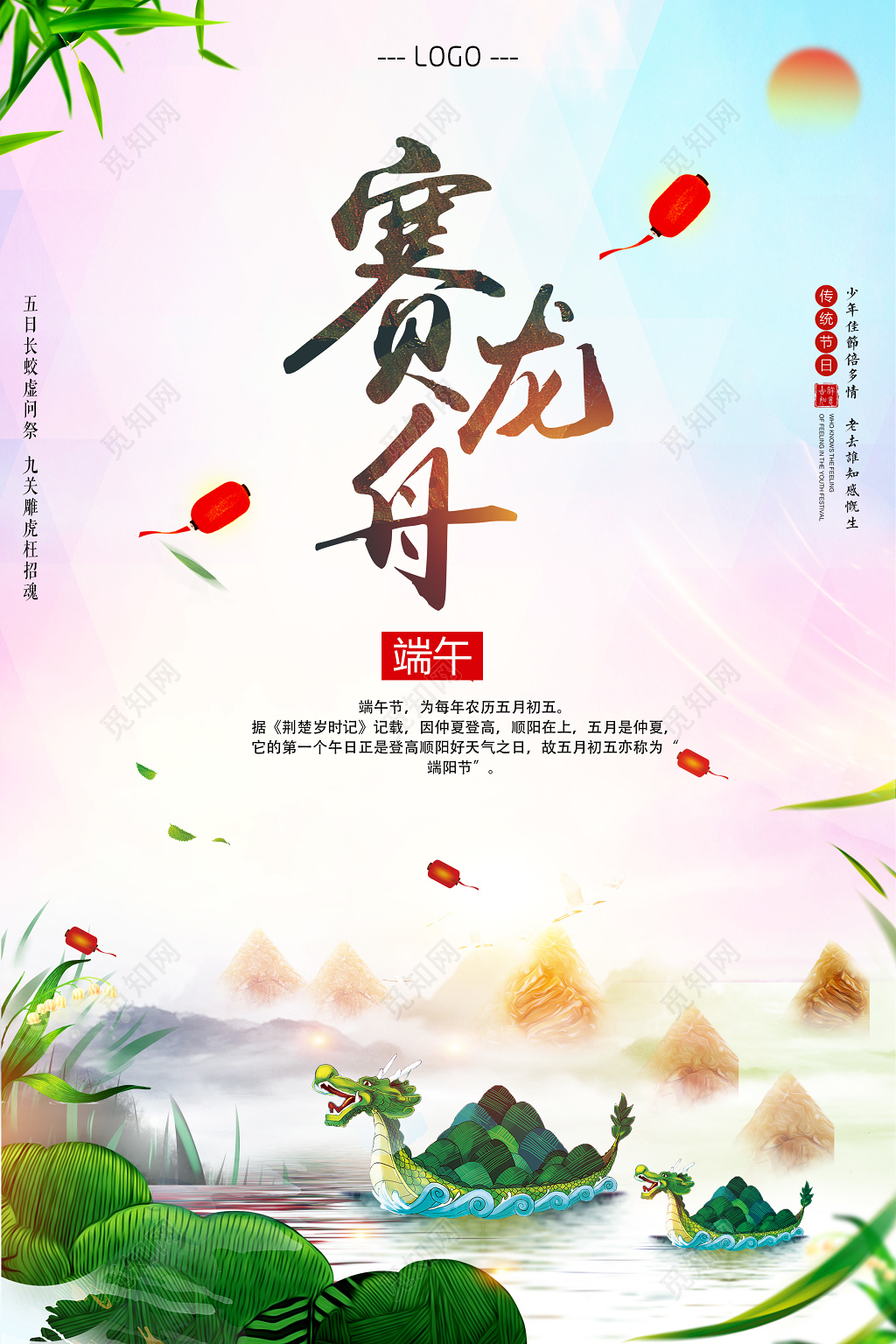 赛龙舟农历五月初五传统节日端午节赛龙舟海报