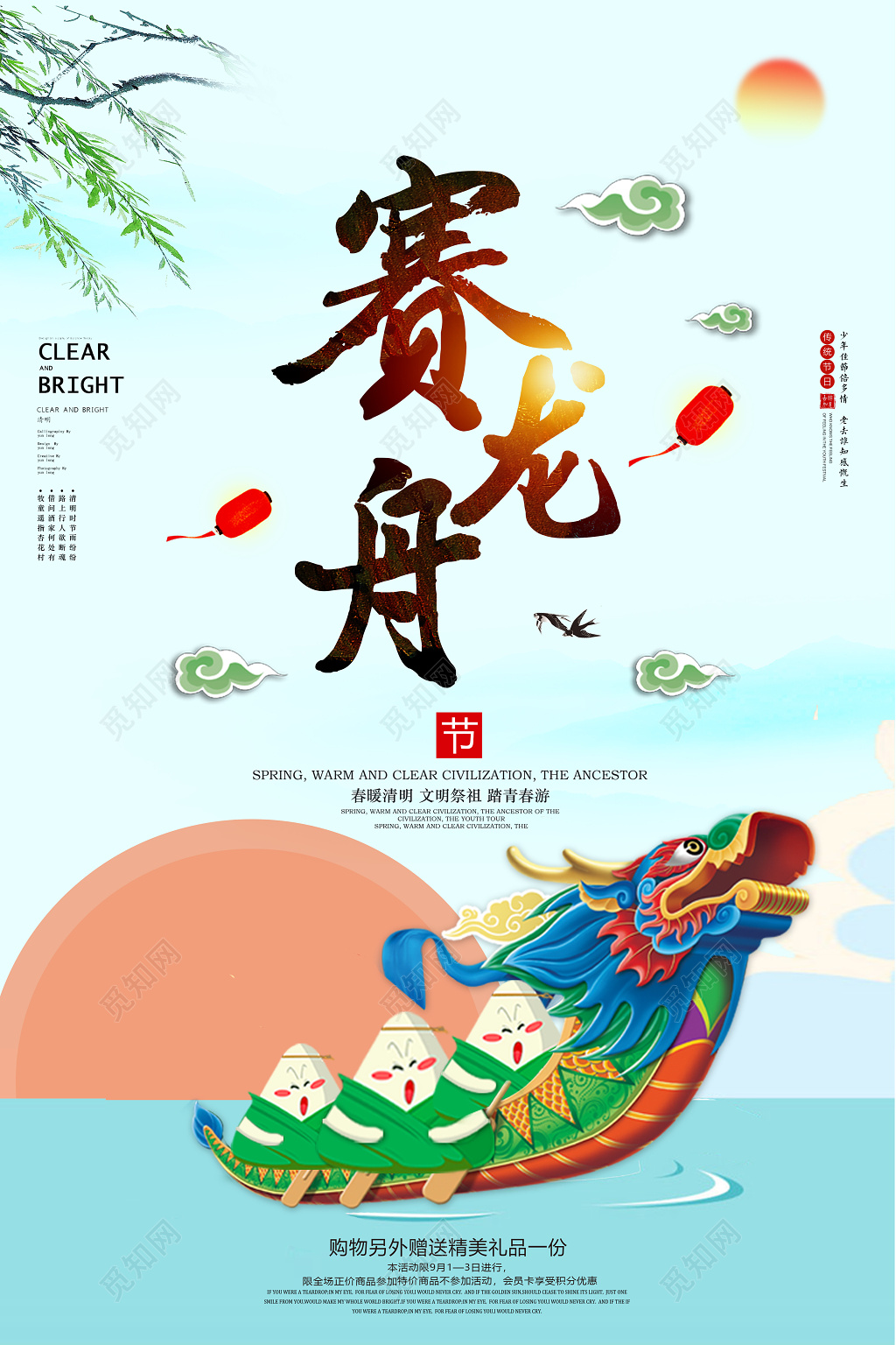 赛龙舟端午节吃粽子端午节赛龙舟海报