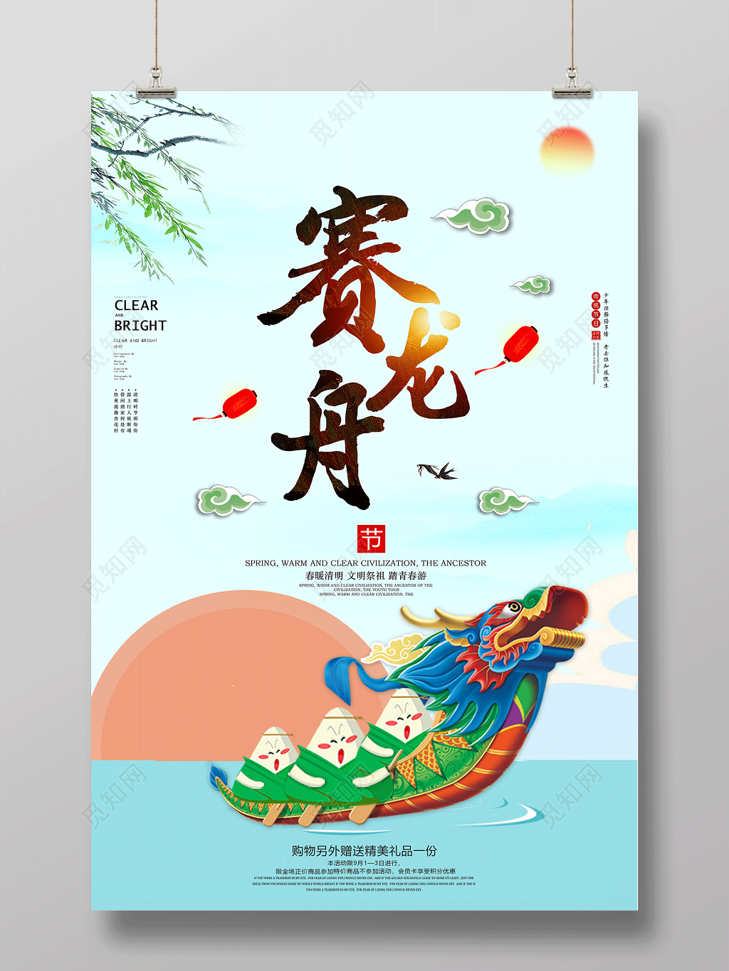 赛龙舟端午节吃粽子端午节赛龙舟海报