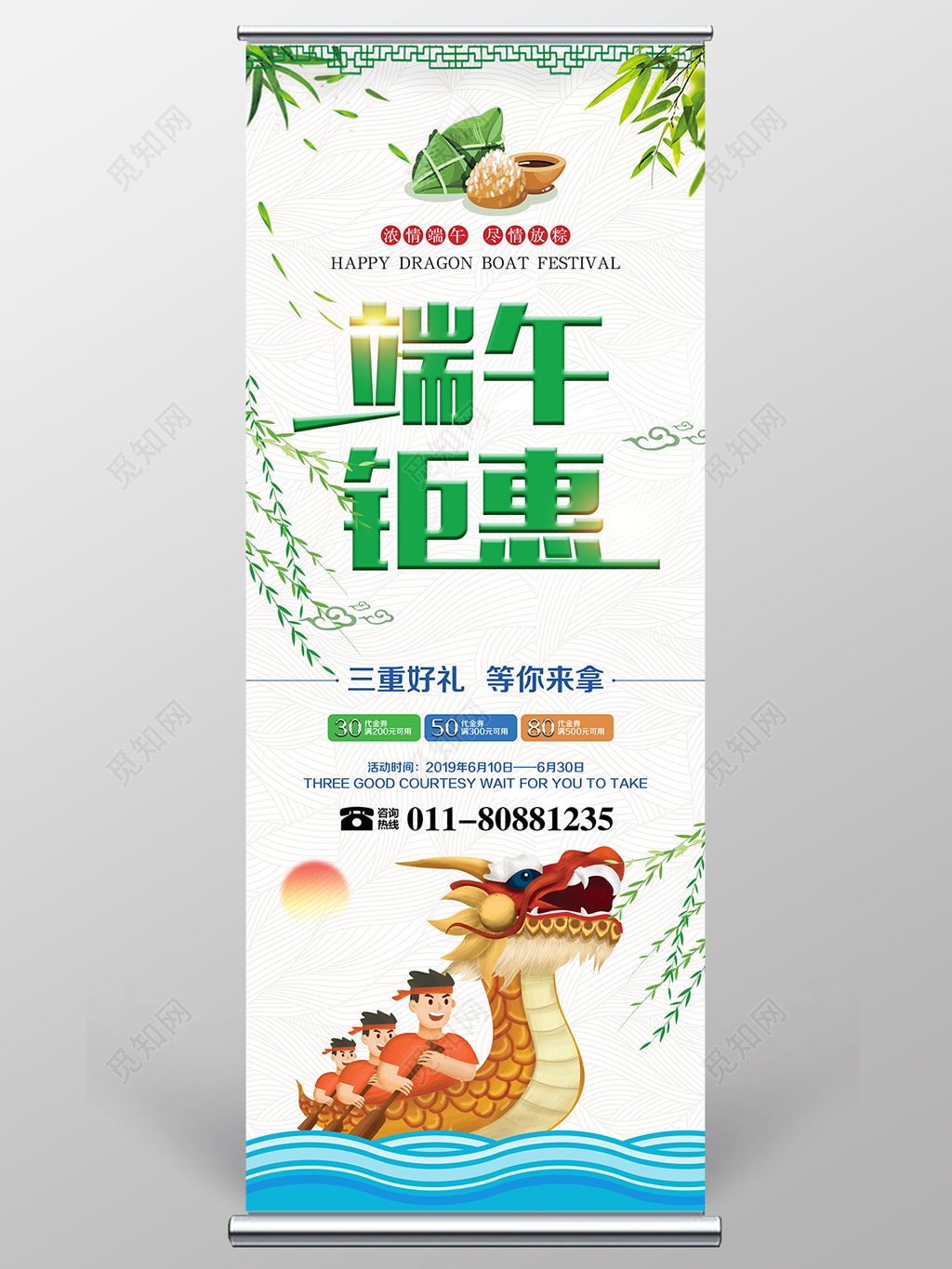 端午钜惠端午节活动促销展架易拉宝