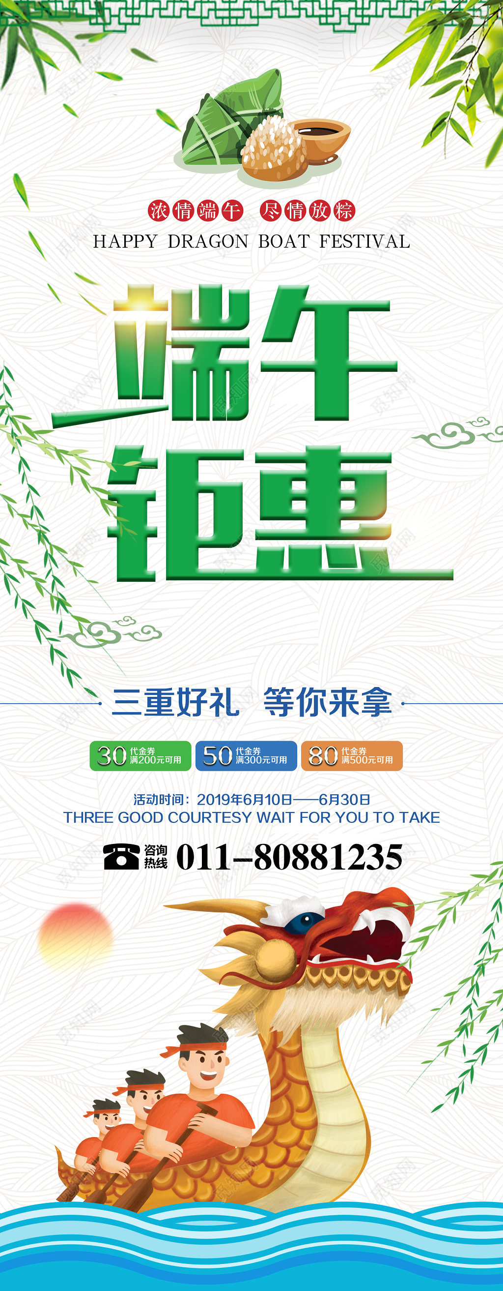 端午钜惠端午节活动促销展架易拉宝