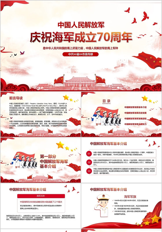 庆祝海军成立PPT模板党政党课党建ppt