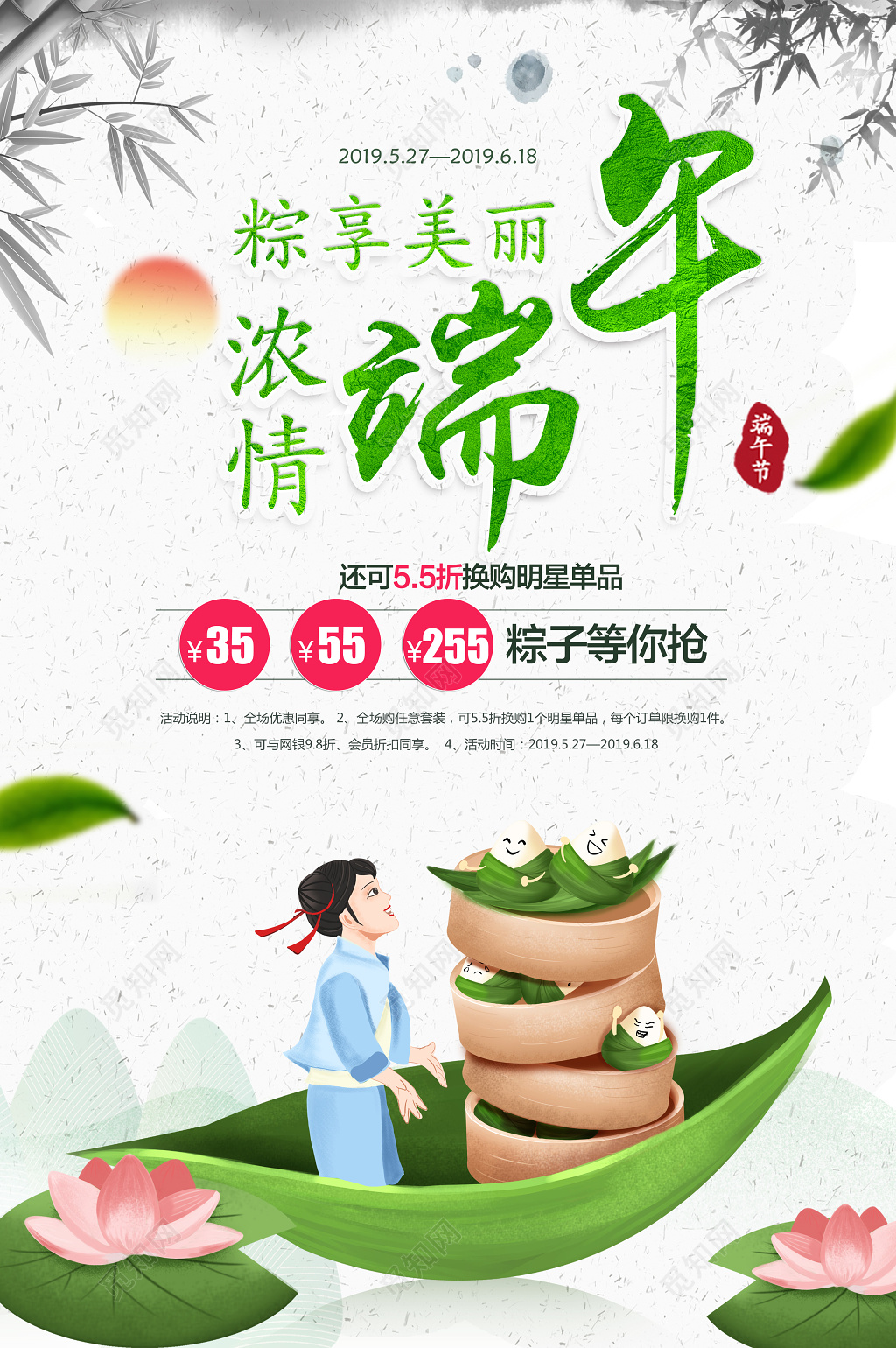 清新水墨风浓情端午节活动促销海报