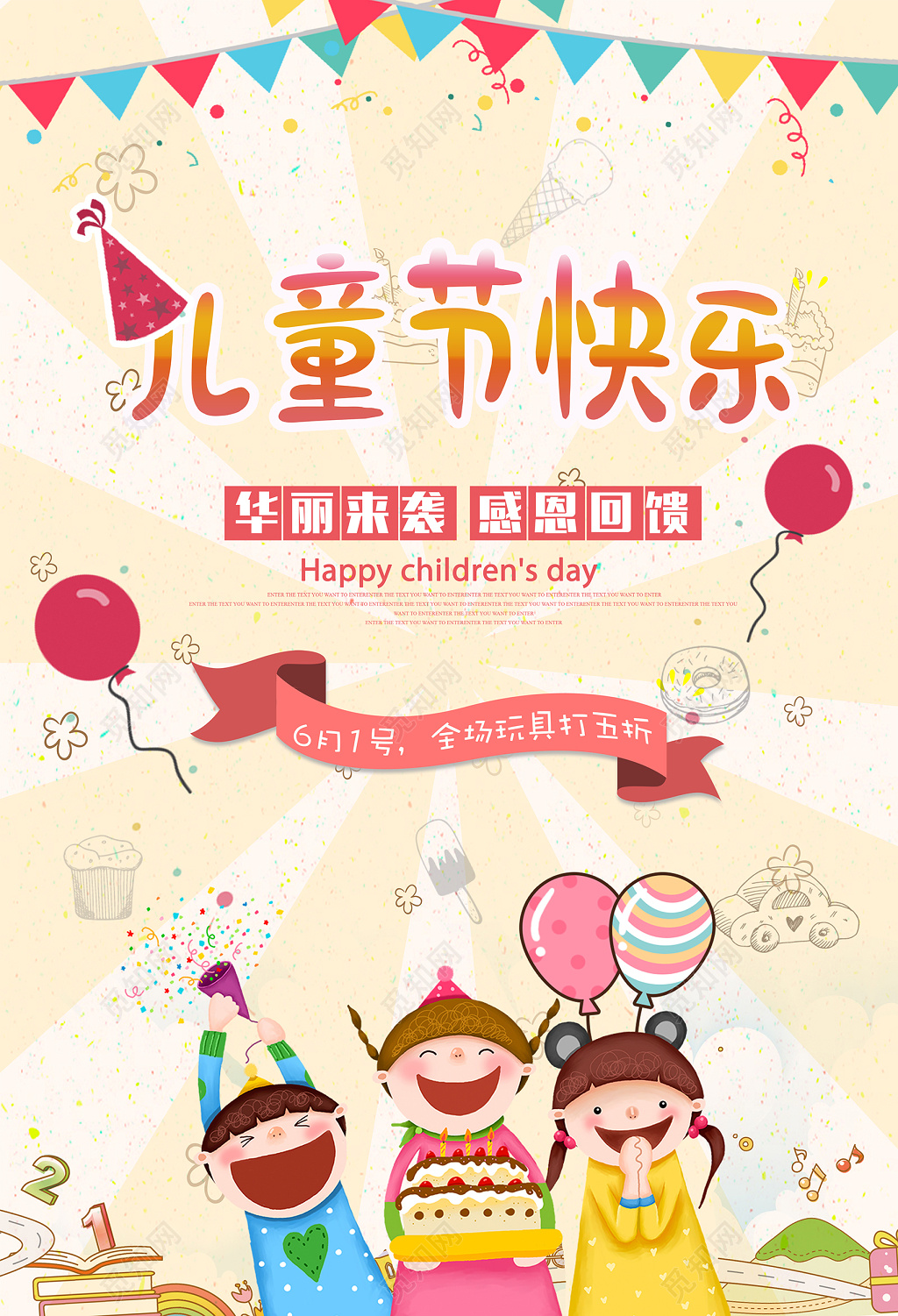 六一儿童节快乐粉色庆祝卡通可爱宣传海报