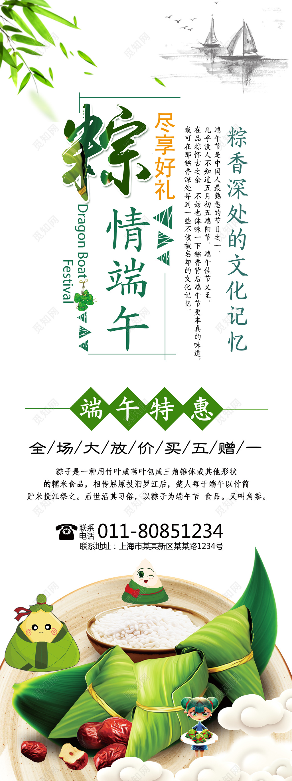 粽情端午端午节活动促销展架易拉宝