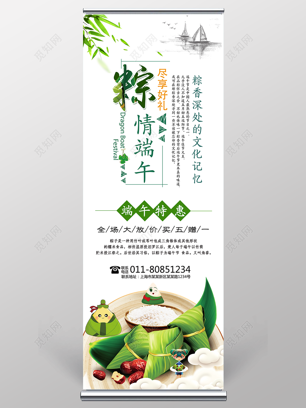 粽情端午端午节活动促销展架易拉宝