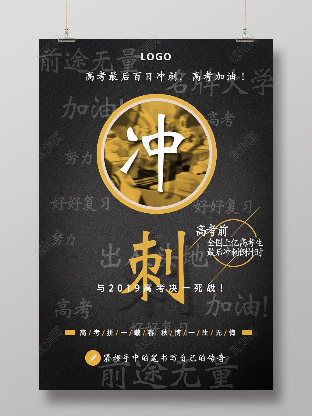励志冲刺高考黑色大气背景底纹宣传海报
