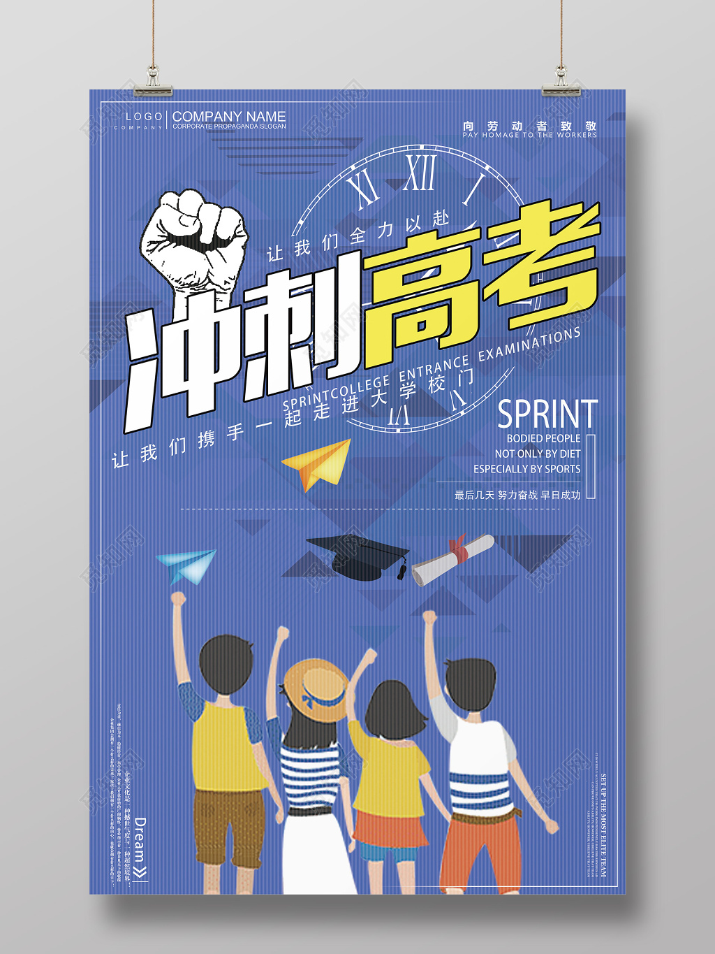 冲刺高考蓝色卡通梦想起航励志宣传海报
