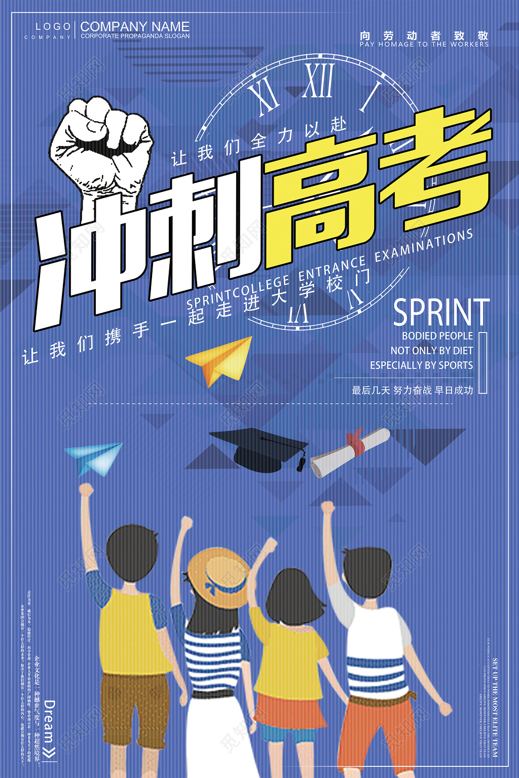 冲刺高考蓝色卡通梦想起航励志宣传海报