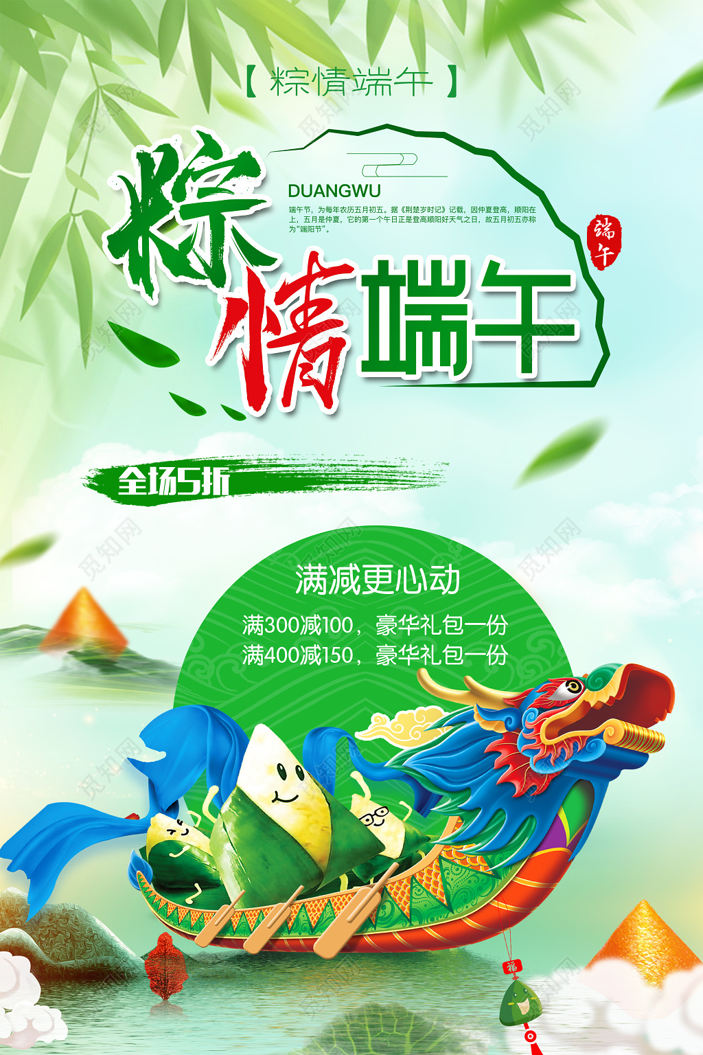 粽情端午绿色清新端午节活动促销海报