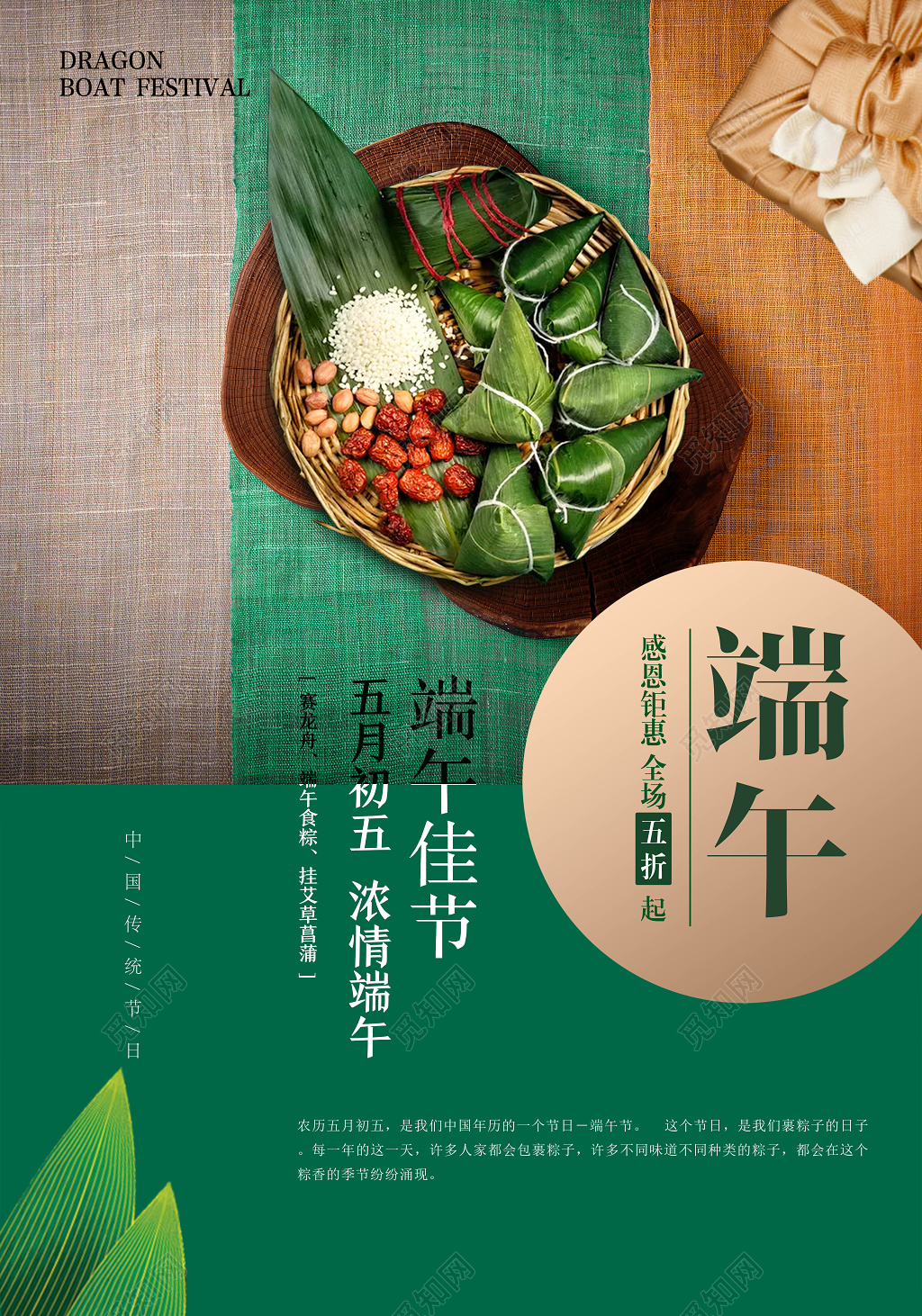 典雅大气端午节活动促销海报