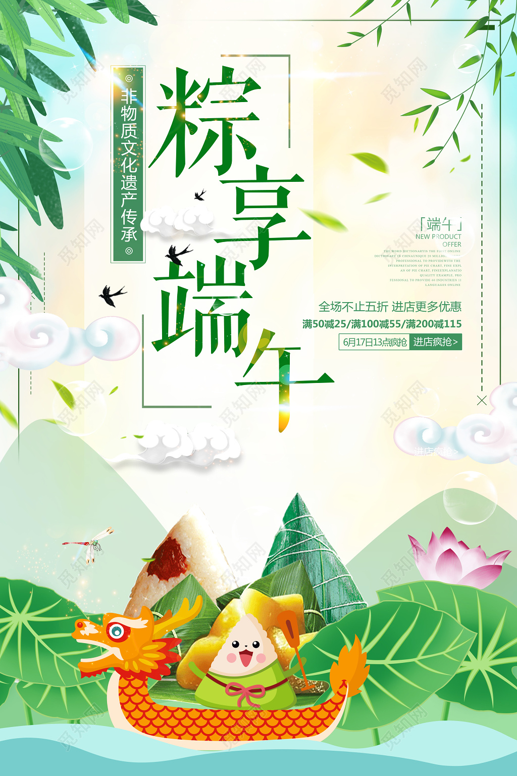 粽香端午清新自然端午节活动促销海报