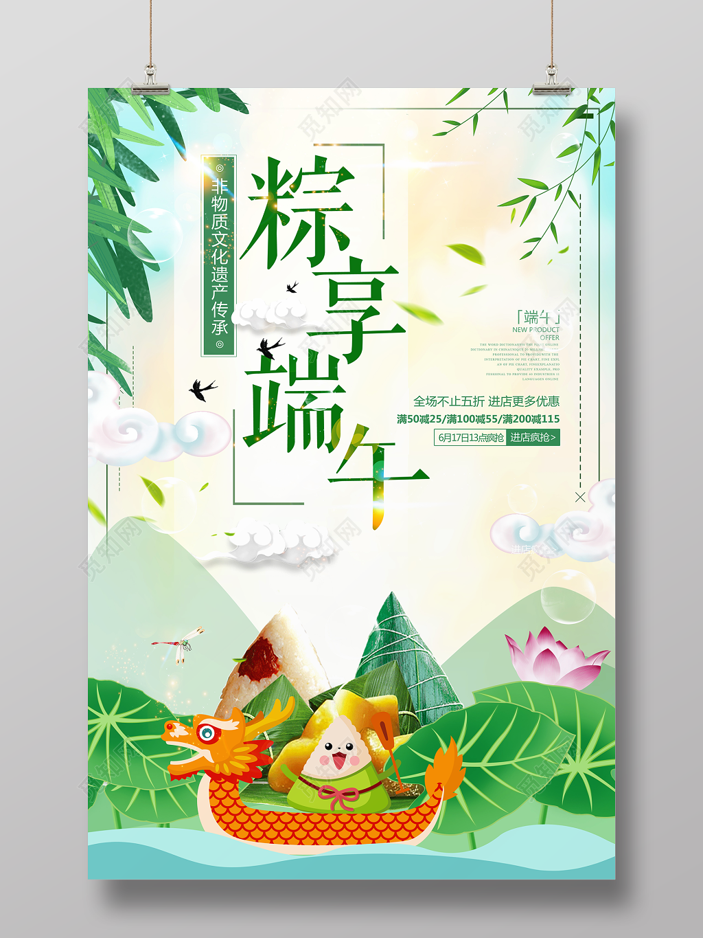 粽香端午清新自然端午节活动促销海报