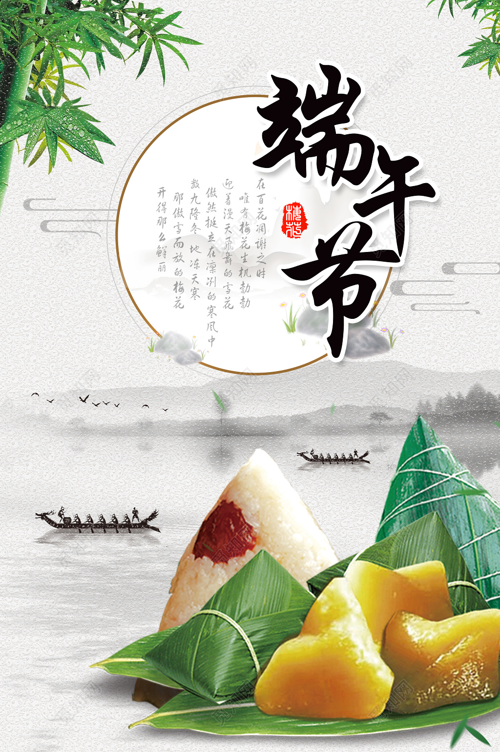 水墨风格端午节粽子海报