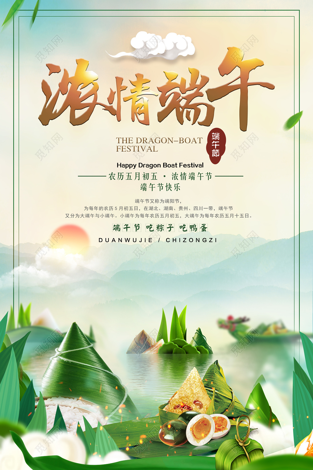 浓情端午节粽子海报