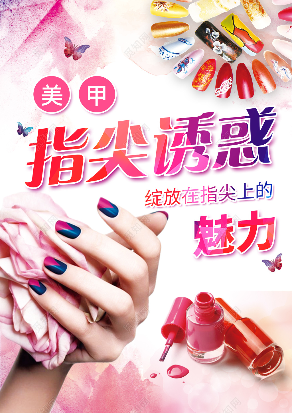 美容美甲宣传单美容院粉色指甲油