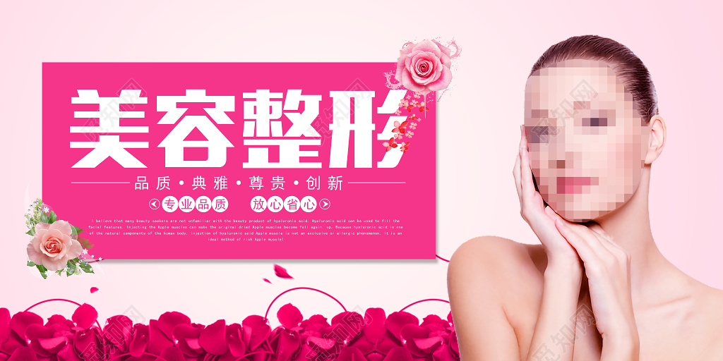 美容整形淡粉色清新整形医院展板