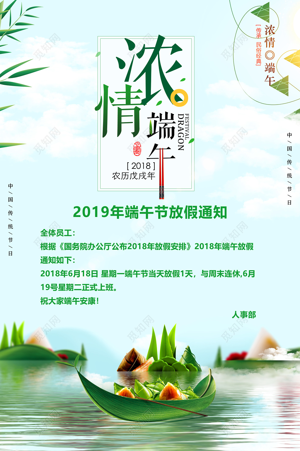 浓情端午节放假通知海报设计
