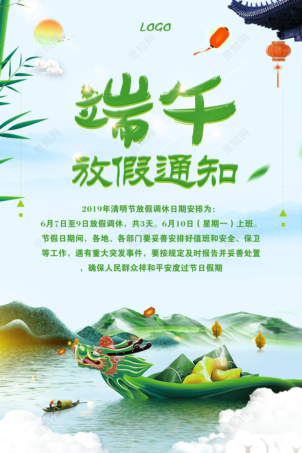 端午节放假通知海报设计