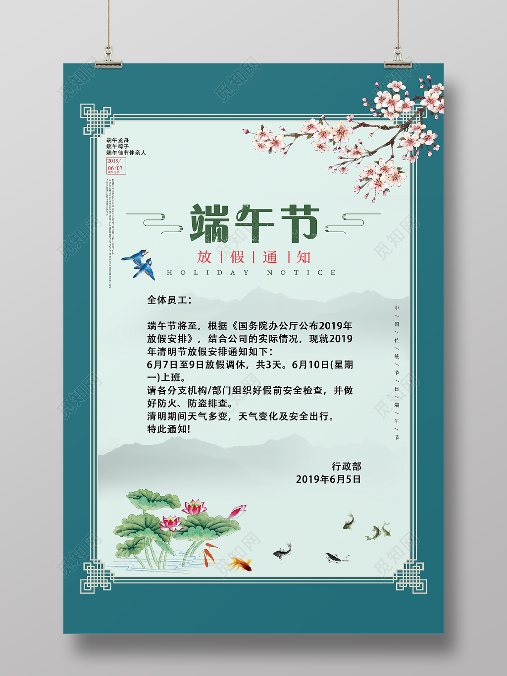 简约清新端午节放假通知海报设计
