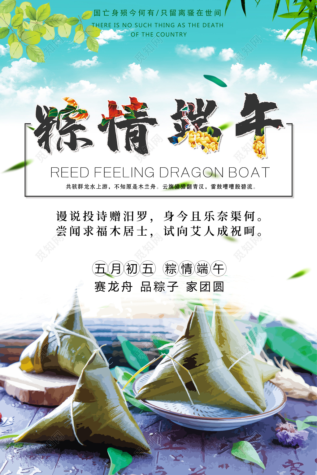 端午节粽子宣传海报设计