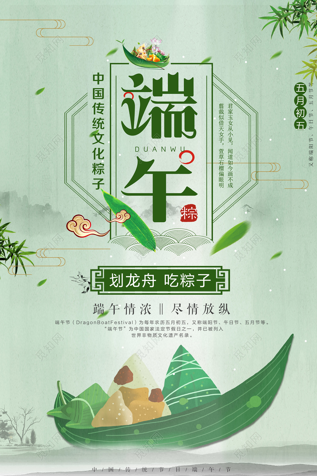 端午节粽子美食简约海报