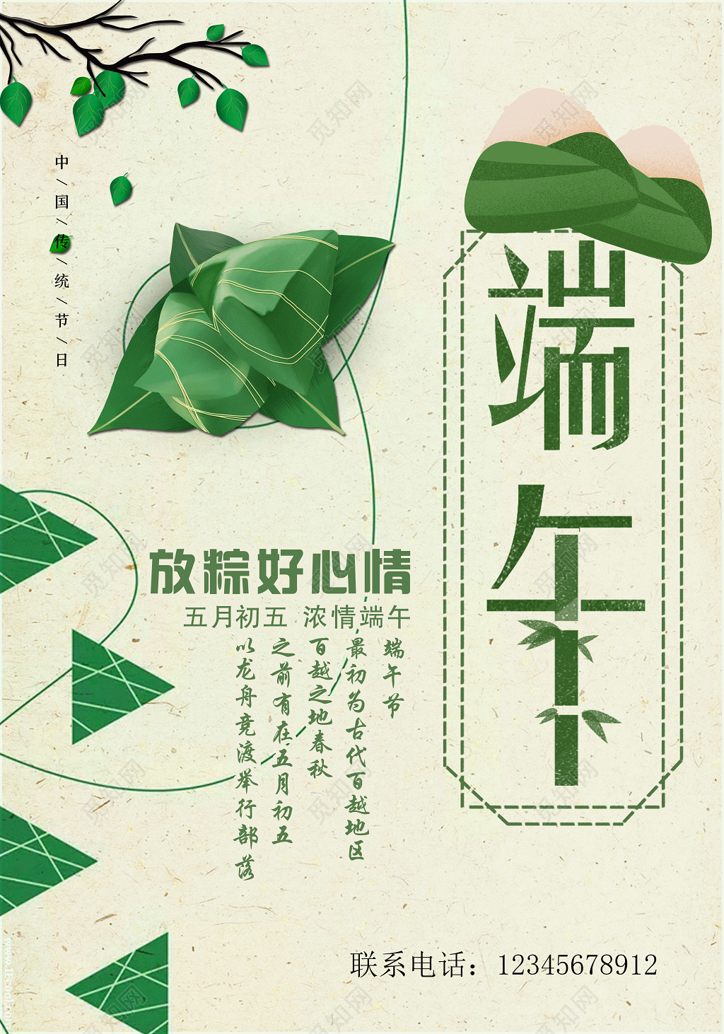 五月初五端午节美味粽子简约海报