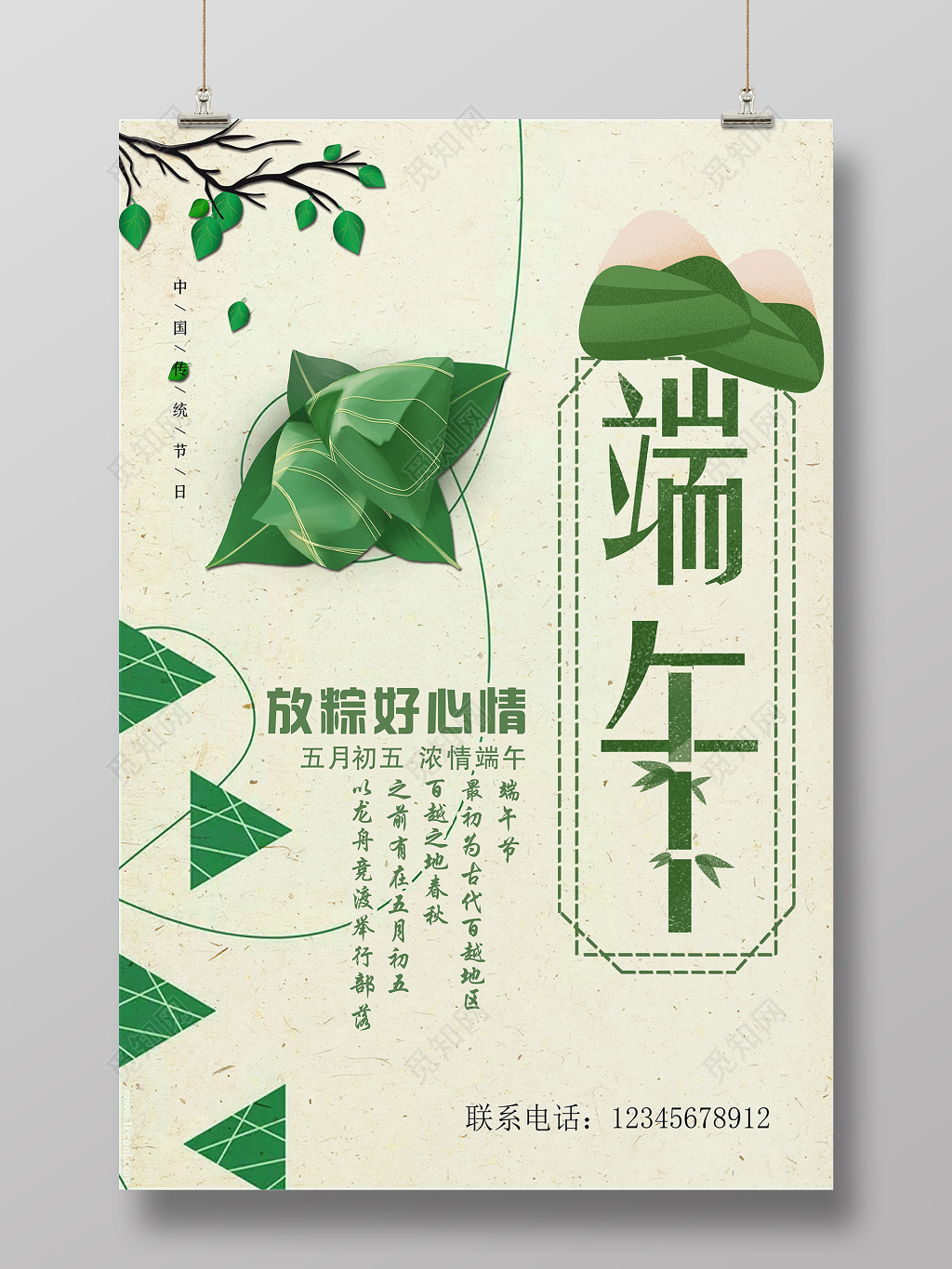 五月初五端午节美味粽子简约海报