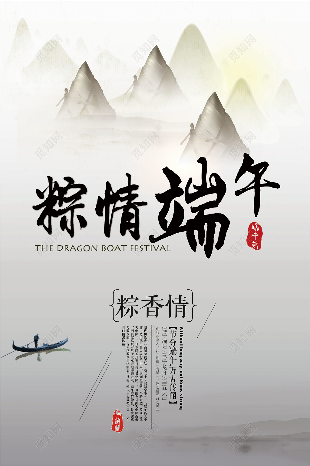 传统文化端午节粽子宣传海报